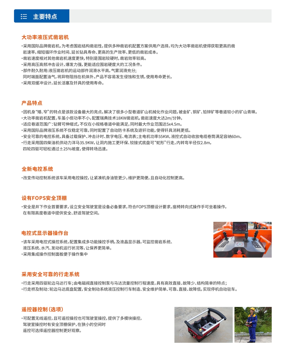 礦用液壓掘進鉆車主要特點