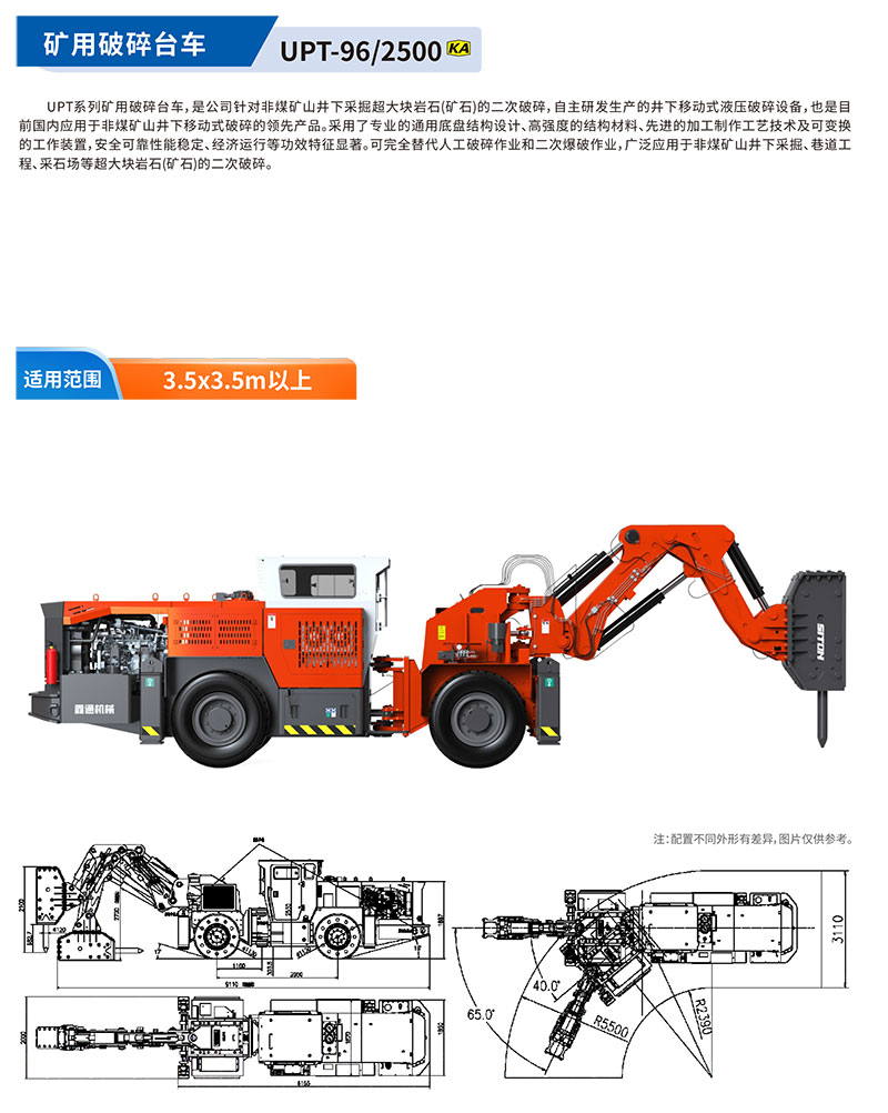 礦用破碎臺(tái)車.jpg