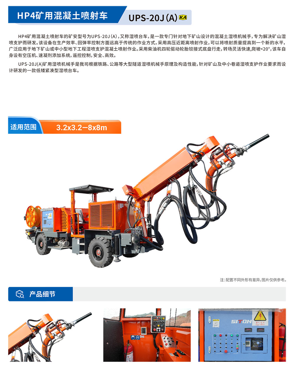 濕噴臺車HP4.jpg