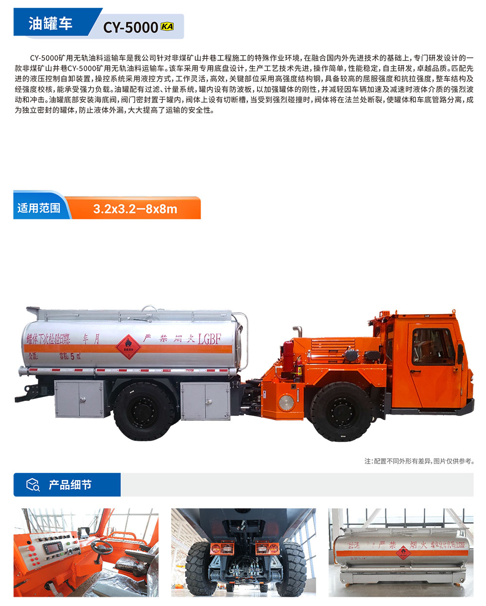 油罐車(chē)詳情圖.jpg